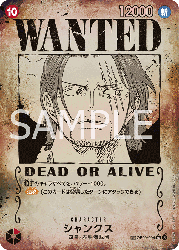 OP09-004 SP CARD Shanks